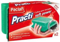 Губки для посуды Paclan Practi Soft power 2шт