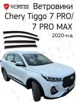 Ветровики (дефлекторы окон) накладные Chery Tiggo 7 PROPRO MAX 2020-н. в. Cobra Tuning