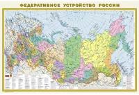 Федеративное устройство России. Физическая карта России А1 (в новых границах)