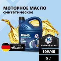 Масло моторное 10W 40 полусинтетическое Kuttenkeuler Galaxis Diesel 10W-40 5 л