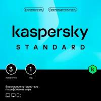 Лаборатория Касперского Kaspersky Standard, лицензия на карте активации, русский, количество пользователей/устройств: 3 устройства, 12 мес