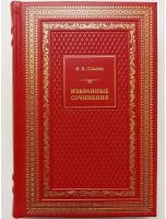 Сталин. Избранные сочинения (кожаный переплет). Сталин И.В