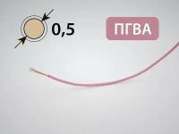 Провод ПГВА для автопроводки 0.5кв. мм (100 метров)