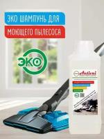 Средство для моющего пылесоса Thomas, Karcher, Bosh, Zelmer и др, Activai PROFESSIONAL, для чистки ковров, средство для мытья пола, моющее средство, пятновыводитель, для чистки мягкой мебели бытовая химия для дома концентрат 1 литр