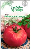 Семена Ваше хозяйство Сибирская серия Томат Андреевский сюрприз, 0,05 г