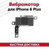 Вибромотор для мобильного телефона (смартфона) Apple iPhone 6 Plus