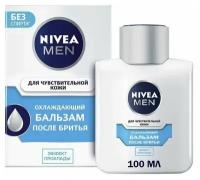 Бальзам после бритья Nivea for Men «Охлаждающий», для чувствительной кожи, 100 мл