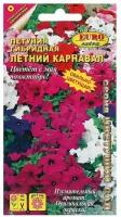 Семена цветов Петуния "Аэлита" "Летний карнавал", F1, смесь, однолетник, 0,1 г