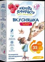 Смесь сухая детская Когда я вырасту Вкусняшка малина