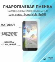 Гидрогелевая защитная пленка для смартфона Irbis Sp511