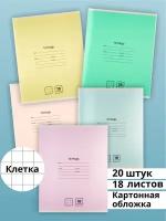 Тетрадь в клетку 18 листов AХLER, набор 20 штук, А5, школьный комплект из 5 видов, картонная обложка