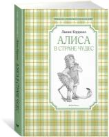 Книга Алиса в стране чудес