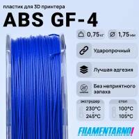 Пластик для 3D принтера Filamentarno 1.75 мм. ABS GF-4 (0.75 кг) синий