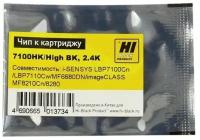 Чип Hi-Black к картриджу Canon LBP-7100/7110/MF8230/MF8280 (731), Bk, 2,4K