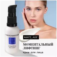 BEAUTIFIC Крем для лица антивозрастной X-press Makeover дневной, с пептидами и коллагеном, 30 мл