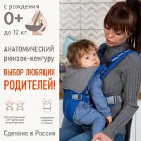 Рюкзак-кенгуру "BabyActive Vikont" синий