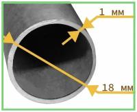 1м труба 18х1 нержавеющая металлическая немагнитная бесшовная (12х18н10т/AISI321) для холодильника/ самогонного аппарата