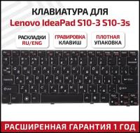 Клавиатура (keyboard) 42T4224 для ноутбука Lenovo IdeaPad S10-2, S10-3C, S11 Series, русская раскладка, черная