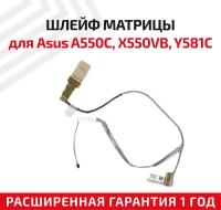 Шлейф матрицы для ноутбука Asus A550C X550VB Y581C F550L A550 R510CA W518L