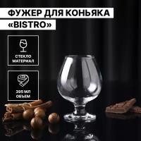 Фужер для коньяка Paşabahçe Bistro, 395 мл