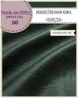 Искусственная кожа "VENEZIA"/кожзам/винилискожа /мебельная/для обивки дверей, ш-140 см, цв. т. зеленый, на отрез, цена за пог. метр