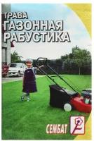 Семена Трава газонная "Рабустика", 5 г