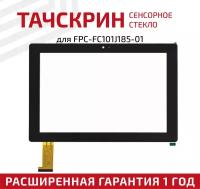 Сенсорное стекло (тачскрин) для планшета FPC-FC101J185-01, черное