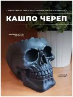 Кашпо Череп из гипса/ Органайзер для кисточек и канцелярии / Декор на хэллоуин аксессуар украшение