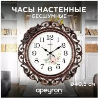 Часы большие настенные кварцевые круглые в классическом стиле Apeyron Нежные пионы с большими арабским цифрами для украшения интерьера гостиной, спальни, кухни или офиса, Золотая платина