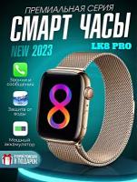 Умные часы LK8 PRO Smart Watch 8 Series 45 MM, Cмарт-часы 2023, iOS, Android, 2.1 HD-экран, Bluetooth звонки, Уведомления, Золотистый, WinStreak