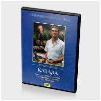 Катала (DVD)