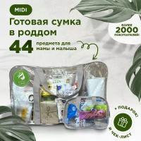 Готовая сумка, набор в роддом для мамы и малыша в комплектации "MIDI" (44 товара) цвет серый