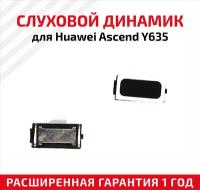 Динамик верхний (слуховой, speaker) для мобильного телефона (смартфона) Huawei Ascend Y635