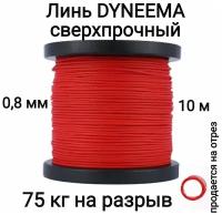 Линь Dyneema, для подводного ружья, охоты, красный 0.8 мм нагрузка 75 кг длина 10 метров. Narwhal