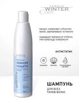 Шампунь "Зимняя защита" для всех типов волос CUREX VERSUS WINTER (300 мл)