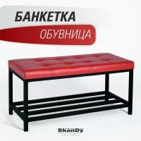 Обувница для прихожей SkanDy Factory черный/красный
