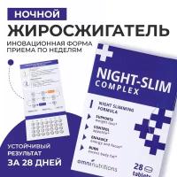 Таблетки для похудения и снижения аппетита Night Slim Complex жиросжигатель