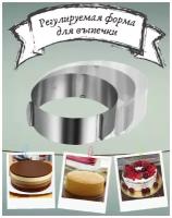 Раздвижное кондитерское кольцо, 16-30 см, кулинарное кольцо регулируемое для выпечки и форма для салатов и тортов
