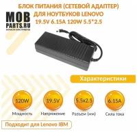 Блок питания (сетевой адаптер) для ноутбуков Lenovo 19.5V 6.15A 120W 5.5*2.5