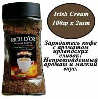 Кофе Rich D'or Irish Cream 100гр х 2шт растворимый, сублимированный