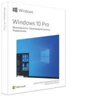 Программное обеспечение MICROSOFT Windows Pro 10 32-bit/64-bit Russian Russia Only USB P2 ( FQC-09118, FQC-10150)