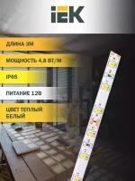 Лента LED 3м LSR-2835WW60-4,8-IP65-12В, IEK LSR1-1-060-65-3-03 (1 шт.)