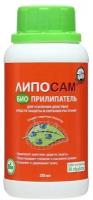 Биоприлипатель Липосам для усиления действия средств защиты, 250 мл 9683658