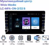 Мультимедийный центр Wide Media LC-MFA-ON-2/32 B / Android 9, 9 дюймов, WiFi, 2/32GB, 4 ядра