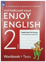 Enjoy English. Английский язык с удовольствием. Рабочая тетрадь с контрольными работами к учебнику для 2 класса общеобразовательных учреждений