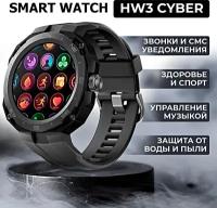 Умные часы HW3 CYBER Smart Watch 46 MM, 1.32 AMOLED, IP68, iOS, Android, Bluetooth звонки, Уведомления, Шагомер, Черный