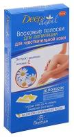 Восковые полоски для депиляции чувствительной кожи с ромашкой 20 шт