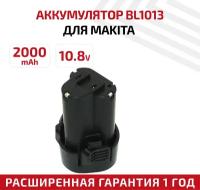 Аккумулятор RageX для электроинструмента Makita (p/n: 194550-6, 194551-4, BL1013), 2Ач, 10.8В, Li-Ion