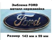 Эмблема,шильдик,знак на автомобиль фОРД,fORD