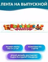 Лента на выпускной с надписью "Выпускник детского сада" атлас цветной с мишкой, 140см х 9см, 5шт
